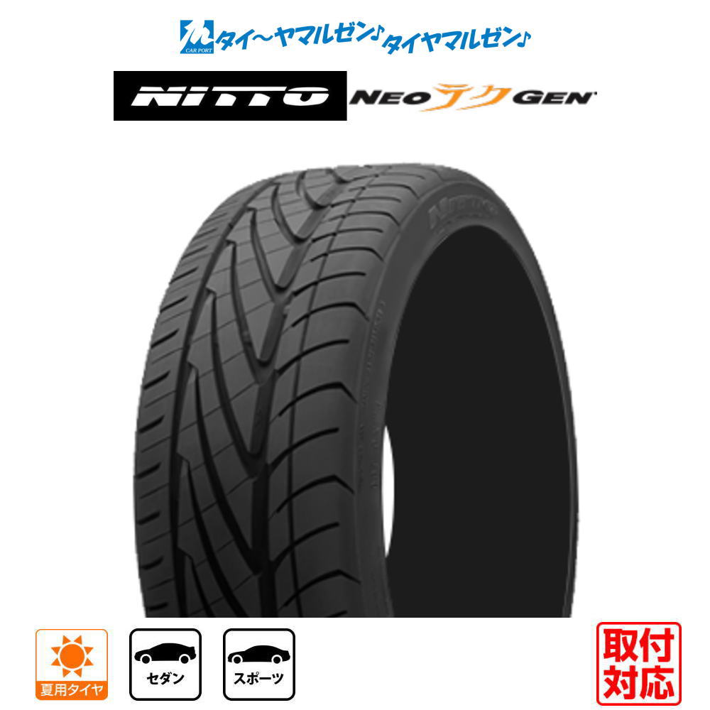 送料無料 215/35R19 85W XL ニットー ネオジェン NITTO NEOGEN 新品 サマータイヤ 夏タイヤ 国産 1本 taiya 送料無料 215/35R19 85W XL ニットー ネオジェン NITTO NEOGEN 新品 サマータイヤ 夏タイヤ 国産 1本 taiya