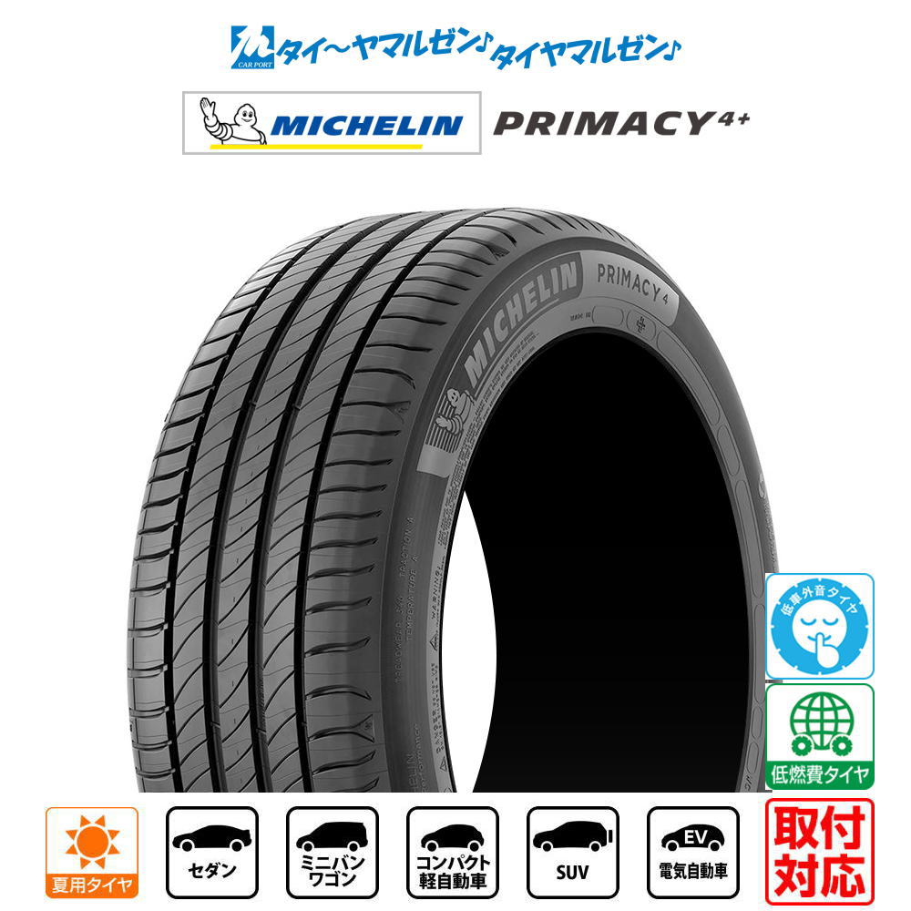 楽天市場】ミシュラン プライマシー4 195/55r16の通販 楽天市場】ミシュラン プライマシー4 195/55r16の通販
