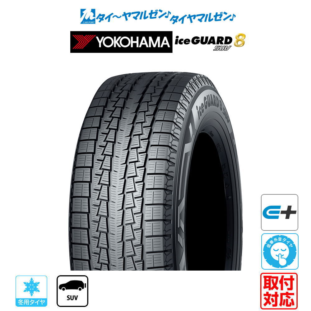 ▼商品内容 265/60R18 スタッドレスタイヤ単品・1本の商品ページです。 ヨコハマ ice GUARD アイスガード 8 SUV IG81 の新品スタッドレスタイヤです。 タイヤの交換、パンクなどによる1本交換、スペアタイヤ用など、必要な本数だけご購入いただけます。 商品名：ヨコハマ ice GUARD アイスガード 8 SUV IG81 サイズ：265/60R18 110T 商品本数：1本(単品) タイヤ種類：スタッドレスタイヤ(冬タイヤ) ※検索用サイズ：「265/60/18」　本商品のサイズは「265/60R18」です。 2本セット・4本セットでのご購入をご希望の場合は、数量を入力してご注文ください。 ▼参考車種 ●トヨタ【5穴150mm】■ランドクルーザー[70系] 等に【6穴139mm】■ハイラックス[125系/226系]■ハイラックスサーフ[180系/210系]■ランドクルーザー FJ[240系]■ランドクルーザープラド[120系/150系/90系] 等に●ミツビシ【6穴139mm】■トライトン[LC2T系]■パジェロ[V8*W，V9*W系] 等に ▼注意事項【ご注文前に必ずご確認ください】 1)こちらの商品は新品スタッドレスタイヤ(冬タイヤ)のみの販売です。 2)沖縄県・離島・一部地域へのお届けは、別途送料11,000円（税込）を申し受けます。 3)商品画像はイメージです。サイズによりパターン・サイドウォールデザイン・刻印などが異なる場合がございます。 4)タイヤの製造週・製造年のご指定はお受けできません。 5)在庫状況により、お届けまでお時間をいただく場合がございます。その際は改めてご連絡いたします。 6)お急ぎの場合は、ご注文前に在庫状況・納期をお問い合わせください。 7)売り切れ・完売の際は、ご容赦くださいますようお願い申し上げます。 8)商品到着後は、数量・サイズ・商品に誤りがないか必ずご確認ください。 9)商品装着後、および使用後の返品・交換はお受けできません。 10)シュリンク梱包にて出荷致します。 11)サイズや本数などの都合によりシュリンク梱包ができない場合は、PPバンドで2本を1組にまとめた状態で発送させていただく場合がございます。