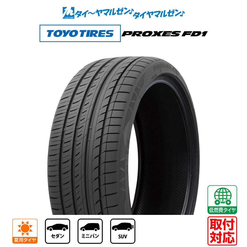 【タイヤ交換可能】新品 サマータイヤ・夏タイヤ単品 送料無料(1本〜)TOYO TIRES トーヨータイヤ プロクセス PROXES FD1 245/40R21 100W XL