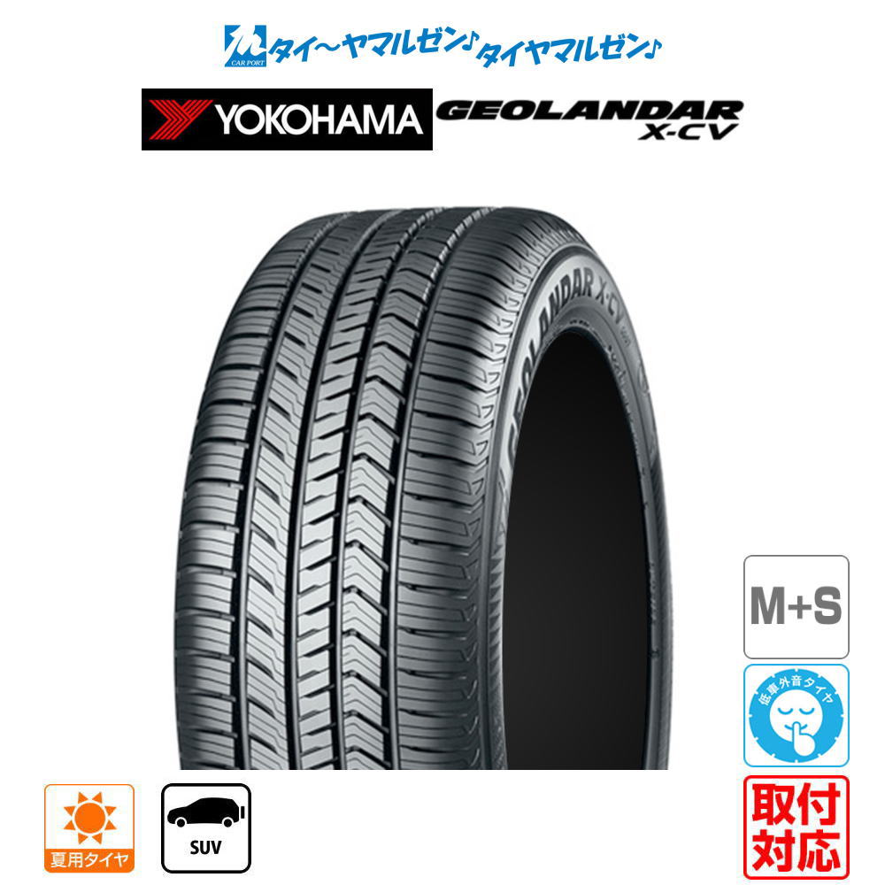 [11/14〜16]割引クーポン配布【タイヤ交換可能】新品 サマータイヤ・夏タイヤ単品 送料無料(1本〜)ヨコハマ GEOLANDAR ジオランダー X-CV (G057)255/45R20 105W XL