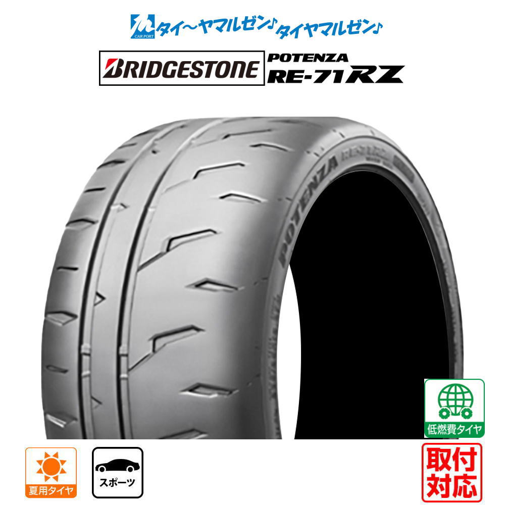 [マラソン期間]割引クーポン配布【タイヤ交換可能】新品 サマータイヤ・夏タイヤ単品 送料無料(1本〜)BRIDGESTONE ブリヂストン POTENZA ポテンザ RE-71RZ275/35R19 100W XL