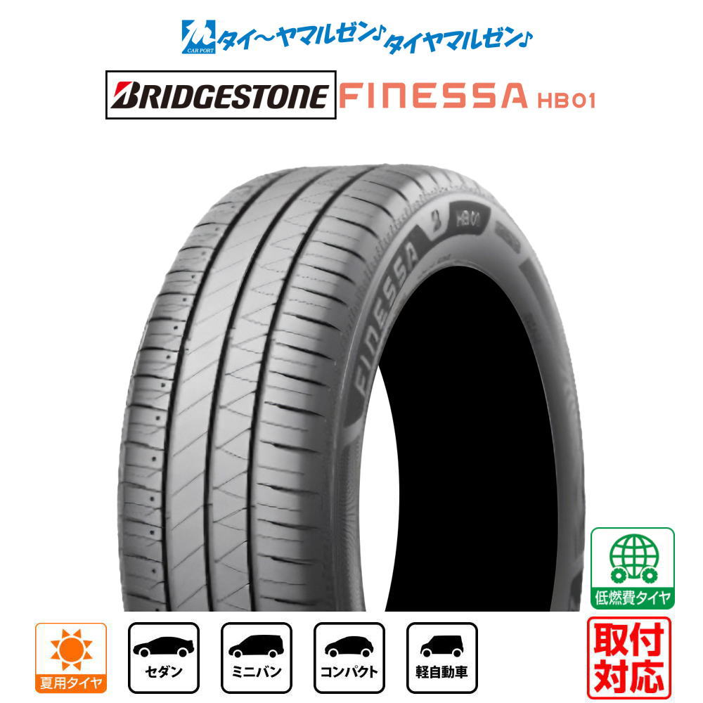 [マラソン期間]割引クーポン配布【タイヤ交換可能】新品 サマータイヤ・夏タイヤ単品 送料無料(1本〜)BRIDGESTONE ブリヂストン FINESSA フィネッサ HB01195/60R17 90H