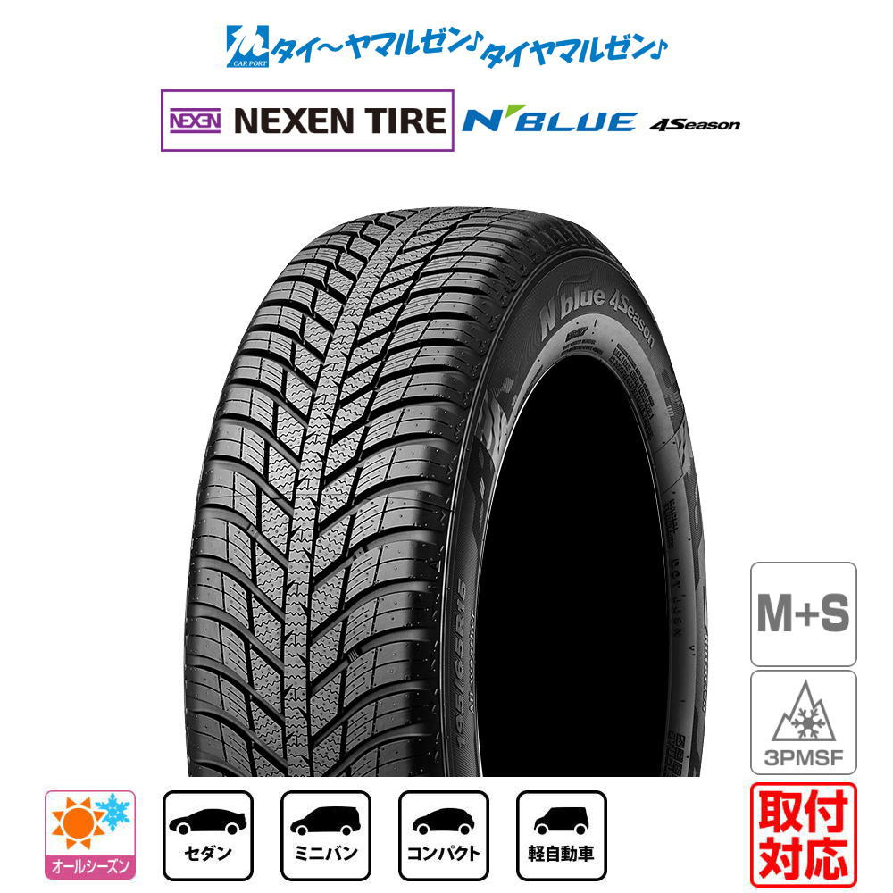 【タイヤ交換可能】新品 オールシーズンタイヤ・夏タイヤ単品 送料無料(1本〜)NEXEN ネクセン N blue 4Season155/65R14 75T