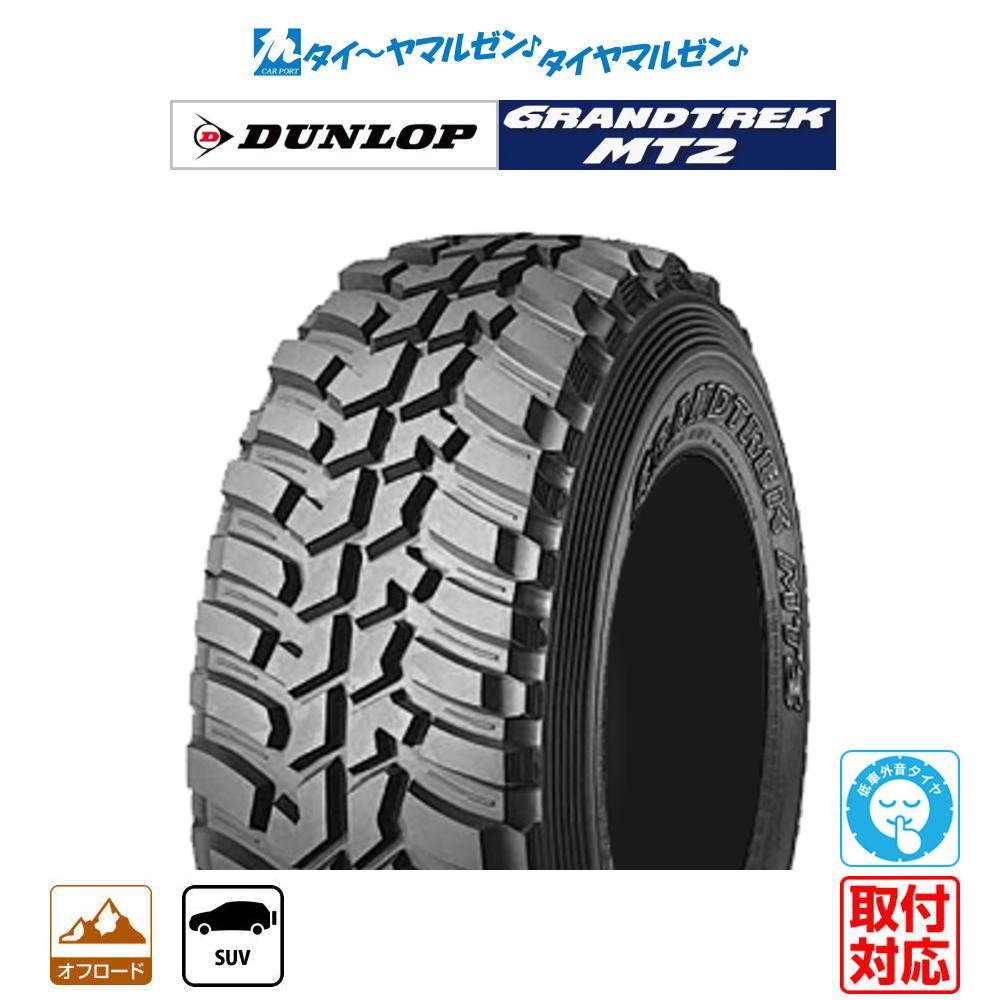 楽天市場】dunlop grandtrek mt2 225 75 16の通販 楽天市場】dunlop grandtrek mt2 225 75 16の通販