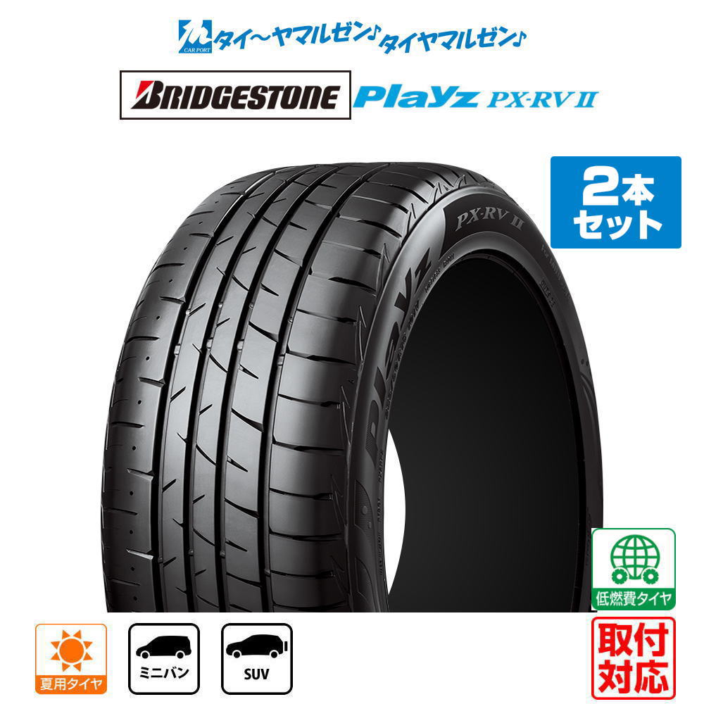 楽天市場】プレイズ px-rv2 215/65r16の通販