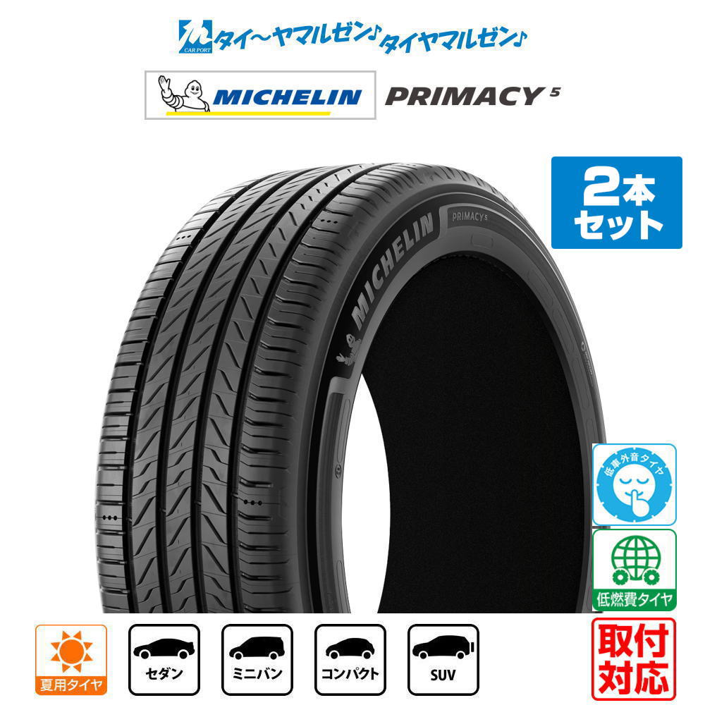 楽天市場】225 45 18 ミシュラン プライマシーの通販