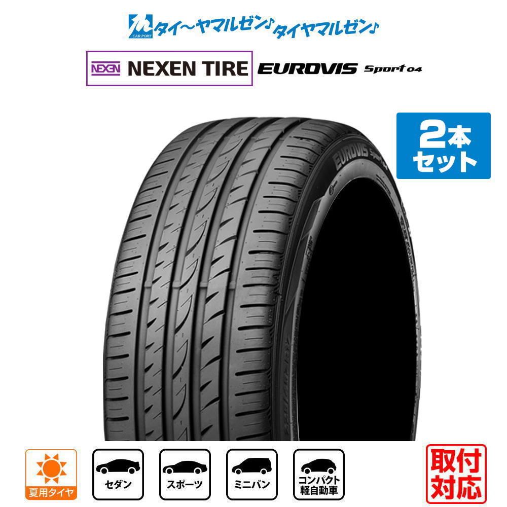 ▼商品内容 225/40R18 サマータイヤ単品・2本セットの商品ページです。 NEXEN ネクセン ロードストーン ユーロビズ Sport 04 の新品サマータイヤです。 タイヤ交換時の2本交換や、前後どちらかの交換をご検討のお客様におすすめです。 商品名：NEXEN ネクセン ロードストーン ユーロビズ Sport 04 サイズ：225/40R18 92W XL 商品本数：2本 タイヤ種類：サマータイヤ(夏タイヤ) ※検索用サイズ：「225/40/18」　本商品のサイズは「225/40R18」です。 数量「1」で2本のお届けとなります。4本ご希望の場合は数量「2」でご注文ください。 ▼参考車種 ●トヨタ【5穴114mm】■アルテッツァ[10系]■アルテッツァジータ[10系]■オーリス[150系]■チェイサー[90系]■ブレイド[150系] 等に●ニッサン【5穴114mm】■アベニール[W11系]■シルビア[S15系]■スカイライン[R34系]■セレナ[C24系/C25系]■ラフェスタ[B30系] 等に●ホンダ【5穴114mm】■ステップワゴン[RF系]■ストリーム[RN系] 等に●マツダ【5穴114mm】■アクセラ[BK系]■アクセラスポーツ[BK*系]■アテンザスポーツ[GG*系]■アテンザセダン[GG*系]■アテンザワゴン[GY*系] 等に●スバル【5穴100mm】■インプレッサ WRX STi[GDB] 等に●レクサス【5穴114mm】■IS[20系] 等に ▼注意事項【ご注文前に必ずご確認ください】 1)こちらの商品は新品サマータイヤ(夏タイヤ)のみの販売です。 2)沖縄県・離島・一部地域へのお届けは、別途送料11,000円（税込）を申し受けます。 3)商品画像はイメージです。サイズによりパターン・サイドウォールデザイン・刻印などが異なる場合がございます。 4)タイヤの製造週・製造年のご指定はお受けできません。 5)在庫状況により、お届けまでお時間をいただく場合がございます。その際は改めてご連絡いたします。 6)お急ぎの場合は、ご注文前に在庫状況・納期をお問い合わせください。 7)売り切れ・完売の際は、ご容赦くださいますようお願い申し上げます。 8)商品到着後は、数量・サイズ・商品に誤りがないか必ずご確認ください。 9)商品装着後、および使用後の返品・交換はお受けできません。 10)シュリンク梱包にて出荷致します。 11)サイズや本数などの都合によりシュリンク梱包ができない場合は、PPバンドで2本を1組にまとめた状態で発送させていただく場合がございます。