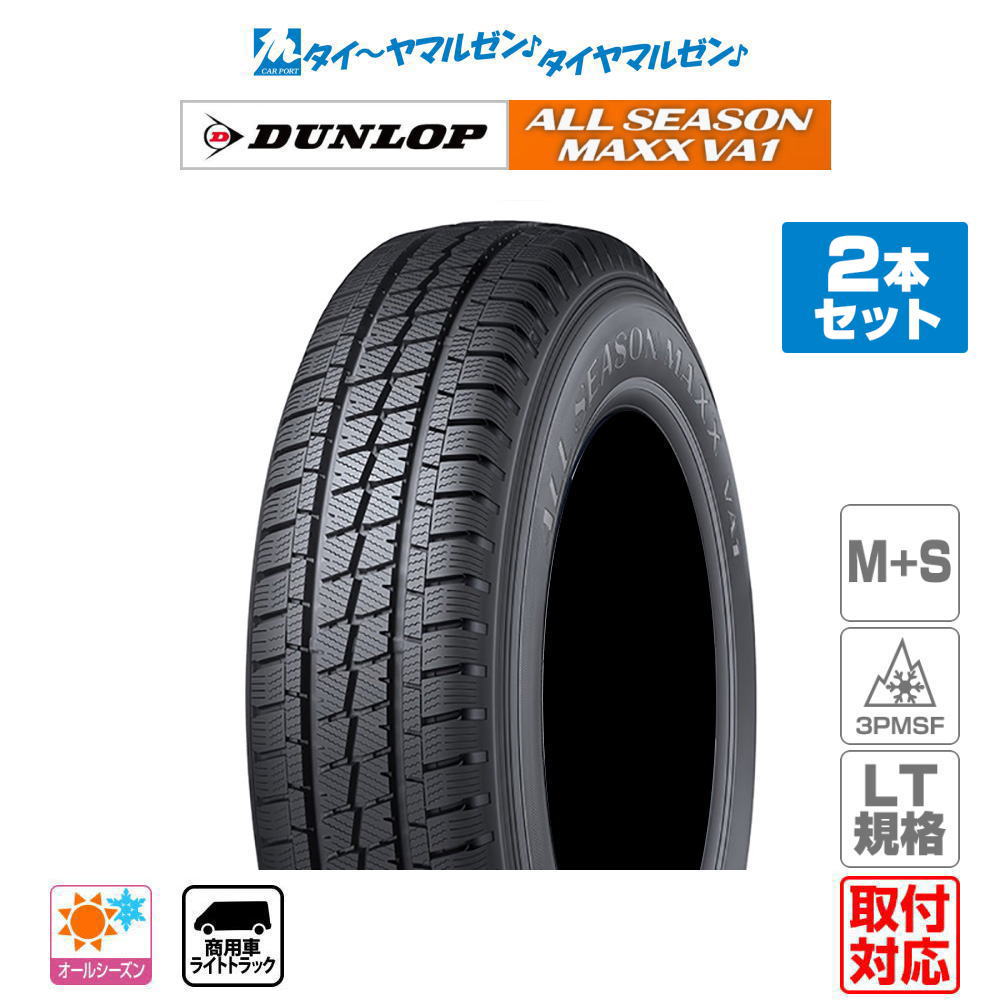 DUNLOP 195/80R15 24年製 夏タイヤ 【南-123 ②】 195/80r15