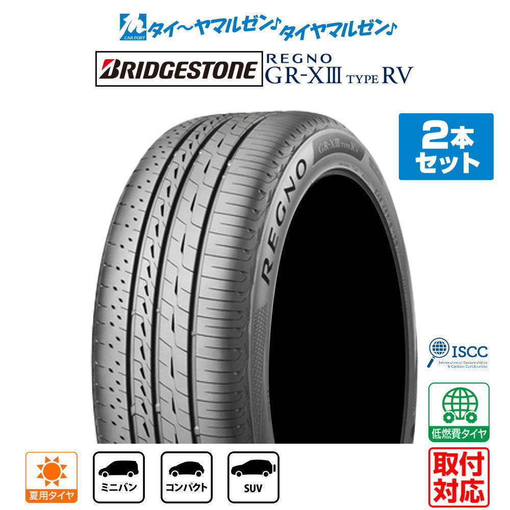 楽天市場】レグノgrv2 タイヤの通販