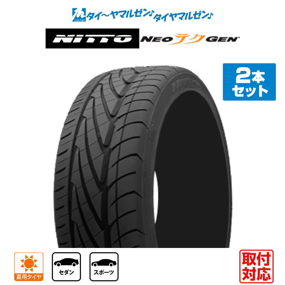 235/30R20 NITTO NEO テク GEN ニットー ネオ テク ジェン 235/30R20