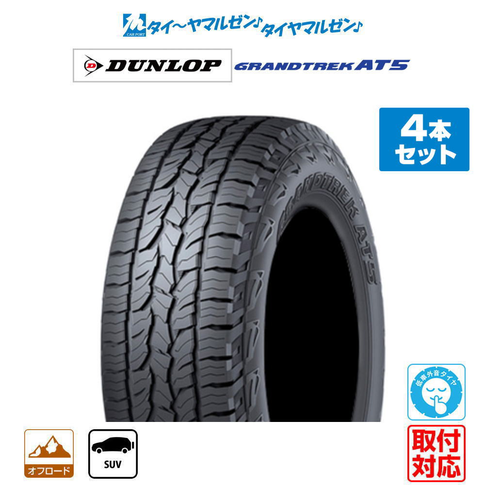 楽天市場】ダンロップ pt2a grandtrek 285/50r20 112hの通販