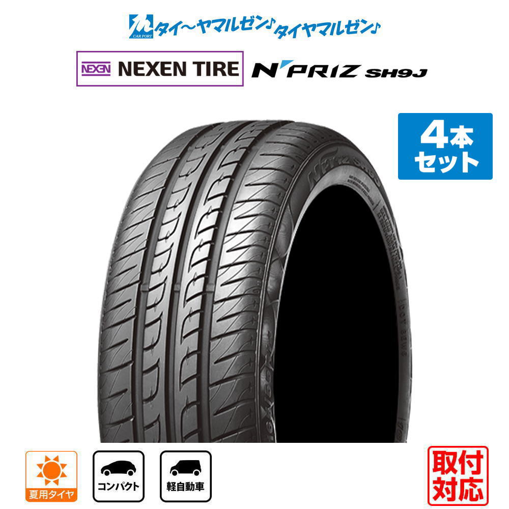 楽天市場】nexen 165／55r14の通販