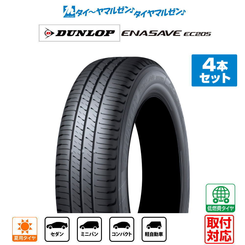 楽天市場】ec202l 165／70r14の通販
