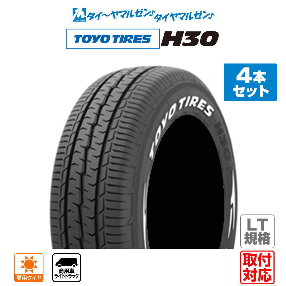楽天市場】トーヨー h20 ホワイトレター 195 80r15の通販