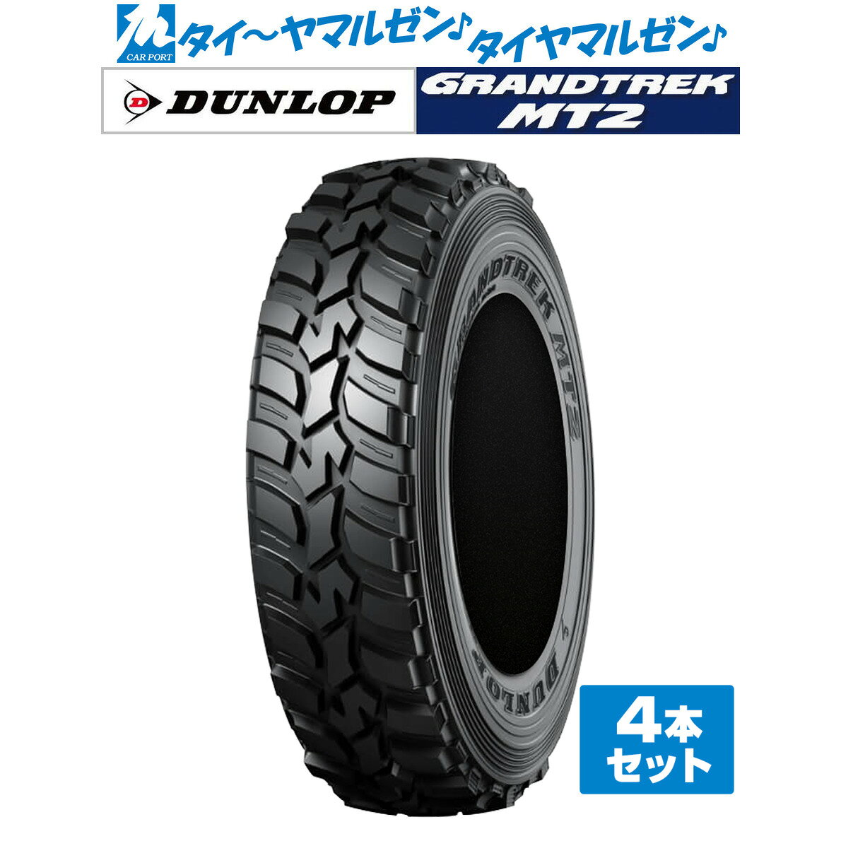 楽天市場】dunlop grandtrek mt2 235／85r16の通販