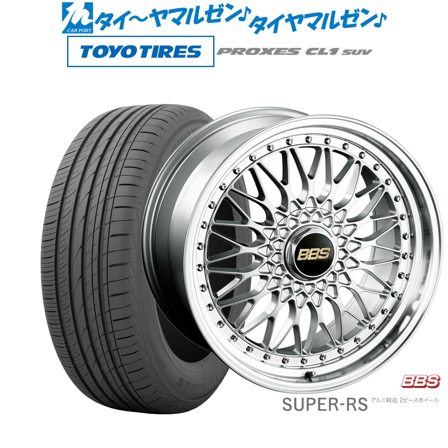 [5/9～15]割引クーポン配布新品 サマータイヤ ホイール4本セットBBS JAPAN SUPER-RS20インチ 8.5Jトーヨータイヤ プロクセス PROXES CL1 SUV 245/40R20