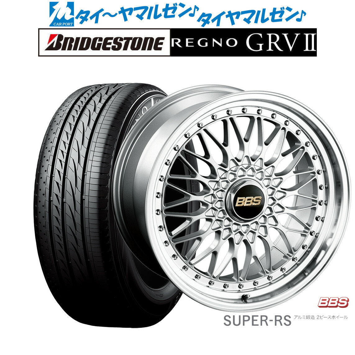 [5/20]割引クーポン配布新品 サマータイヤ ホイール4本セットBBS JAPAN SUPER-RS20インチ 8.5Jブリヂストン REGNO レグノ GRVII(GRV2)245/35R20