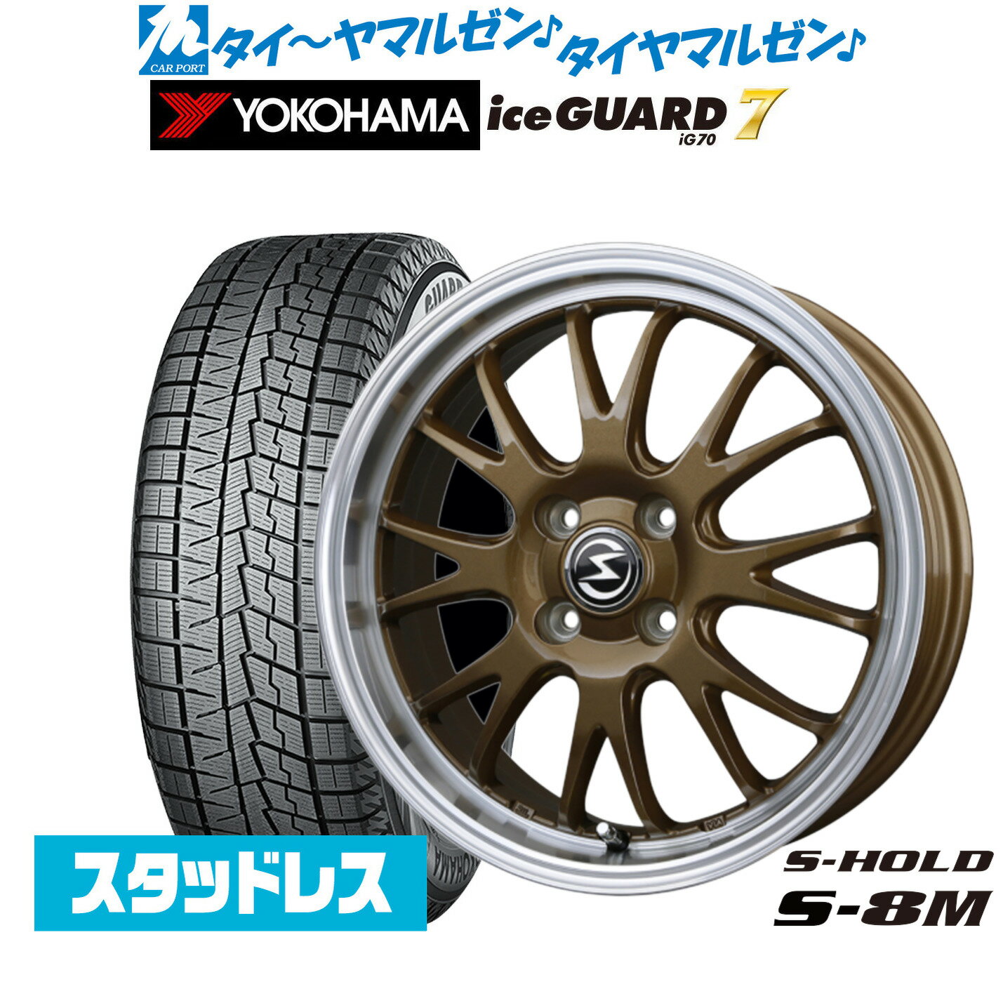 新品 スタッドレスタイヤ ホイール4本セットBADX エスホールド S-8M15インチ 4.5Jヨコハマ ice GUARD アイスガード IG70165/50R15