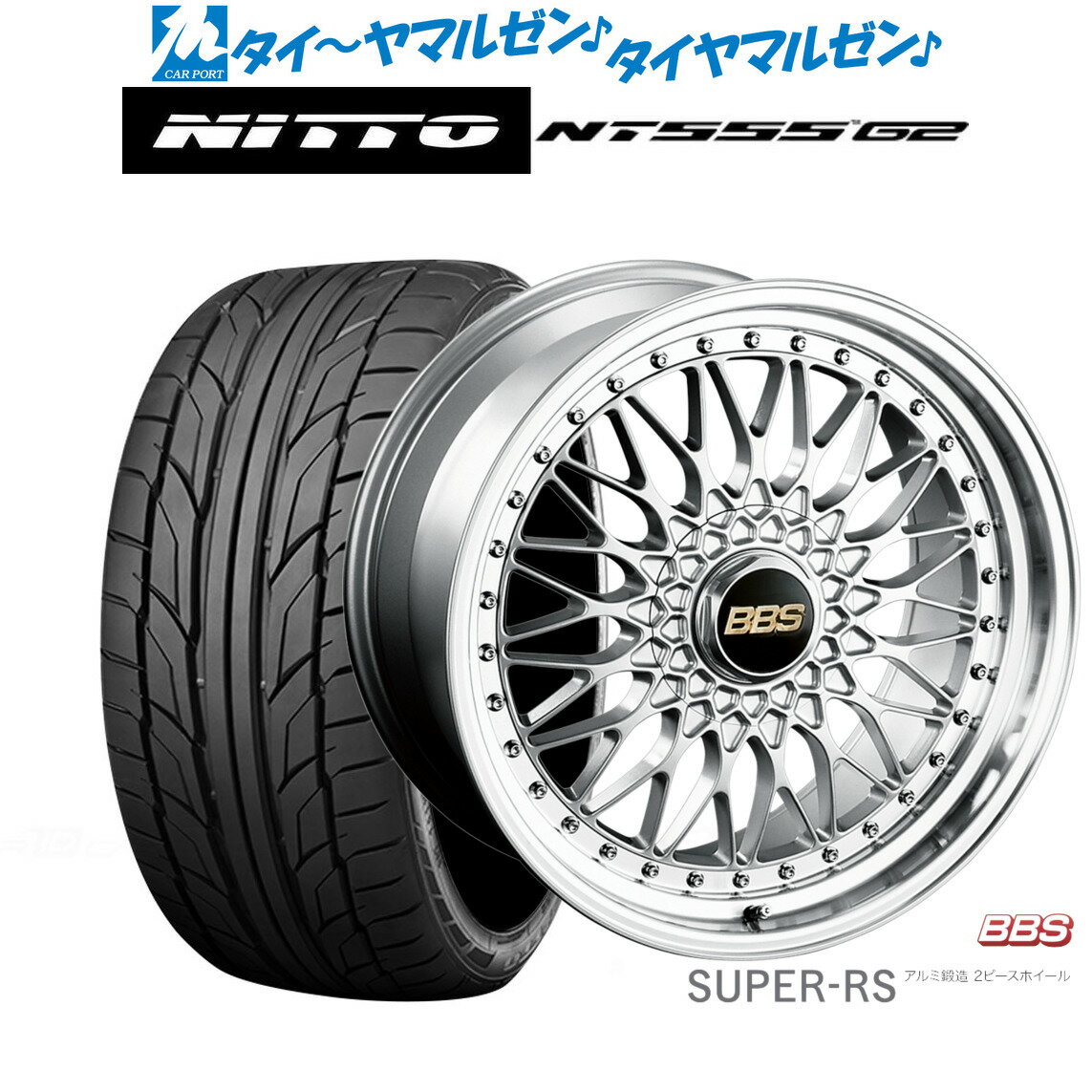 [6/4～10]割引クーポン配布新品 サマータイヤ ホイール4本セットBBS JAPAN SUPER-RS20インチ 8.5JNITTO NT555 G2 225/35R20