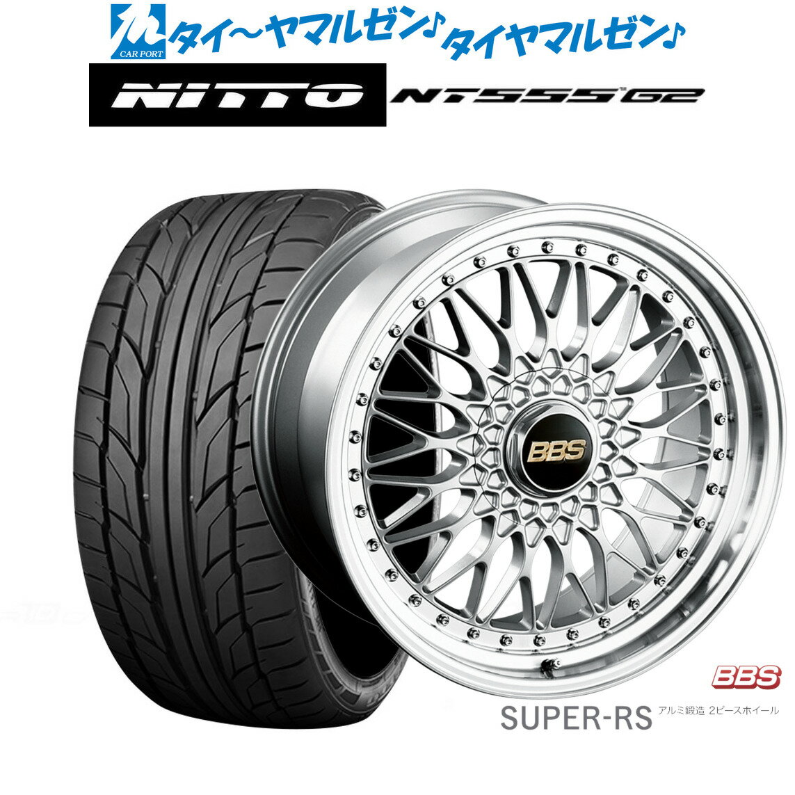 [6/1]P5倍+最大100%ポイントバック！★要エントリー新品 サマータイヤ ホイール4本セットBBS JAPAN SUPER-RS20インチ 8.5JNITTO NT555 G2 225/35R20