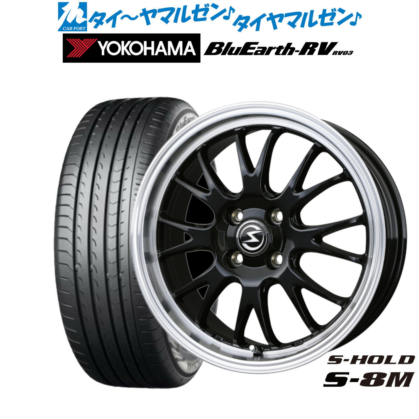 [6月20日]割引クーポン配布新品 サマータイヤ ホイール4本セットBADX エスホールド S-8M15インチ 5.5Jヨコハマ BluEarth ブルーアース RV03(RV-03)185/60R15