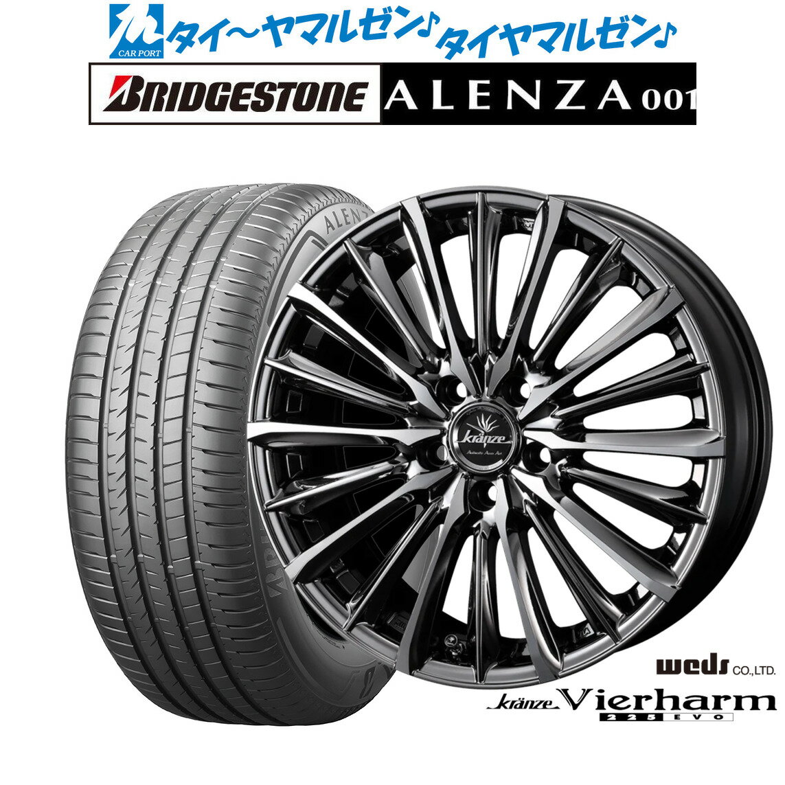[マラソン期間]割引クーポン配布新品 サマータイヤ ホイール4本セットウェッズ クレンツェ ヴィルハーム 225EVO18インチ 7.5Jブリヂストン ALENZA アレンザ 001225/55R18