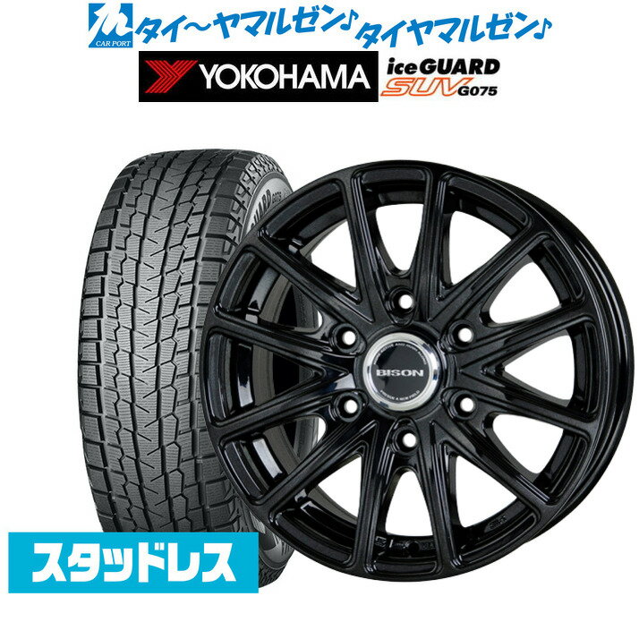 新品 スタッドレスタイヤ ホイール4本セットホットスタッフ バイソン BN-0115インチ 6.0Jヨコハマ アイスガード SUV (G075)195/80R15