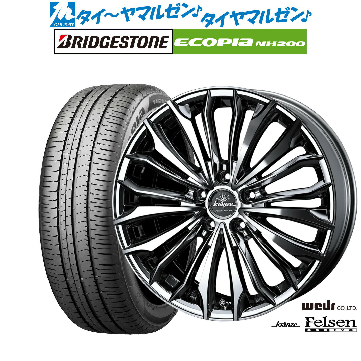 [超ポイントバック祭]P5倍！新品 サマータイヤ ホイール4本セットウェッズ クレンツェ フェルゼン 358EVO18インチ 7.5Jブリヂストン ECOPIA エコピア NH200225/45R18