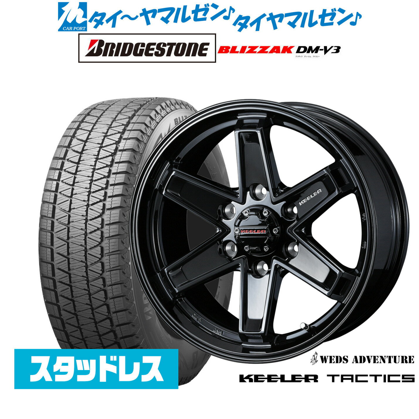 最大10万P当たる！大抽選開催中新品 スタッドレスタイヤ ホイール4本セットウェッズ アドベンチャー キーラータクティクス17インチ 8.0Jブリヂストン BLIZZAK ブリザック DM-V3265/65R17