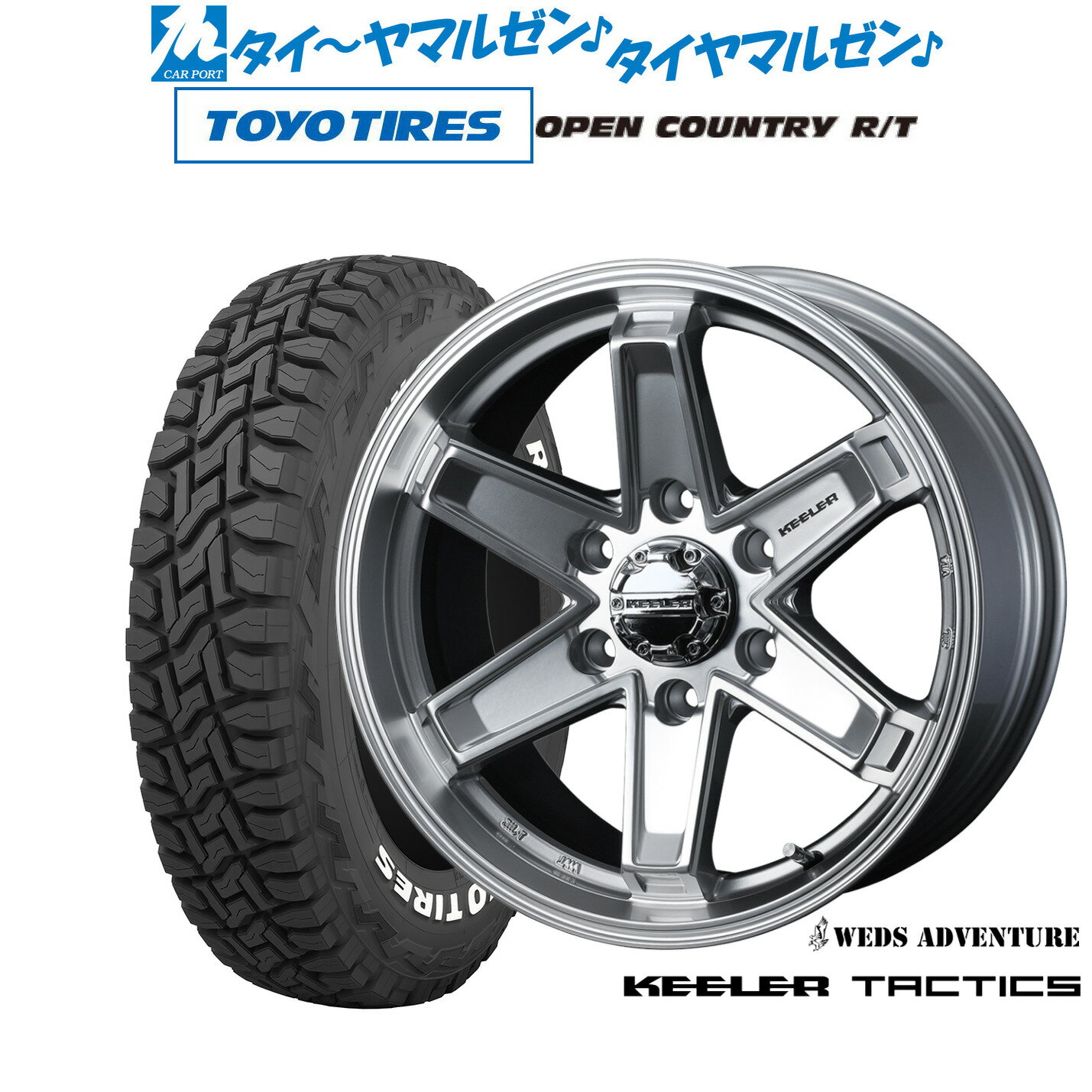新品 オフロードタイヤ ホイール4本セットウェッズ アドベンチャー キーラータクティクス17インチ 8.0Jトーヨータイヤ OPEN COUNTRY オープンカントリー RT 265/65R17