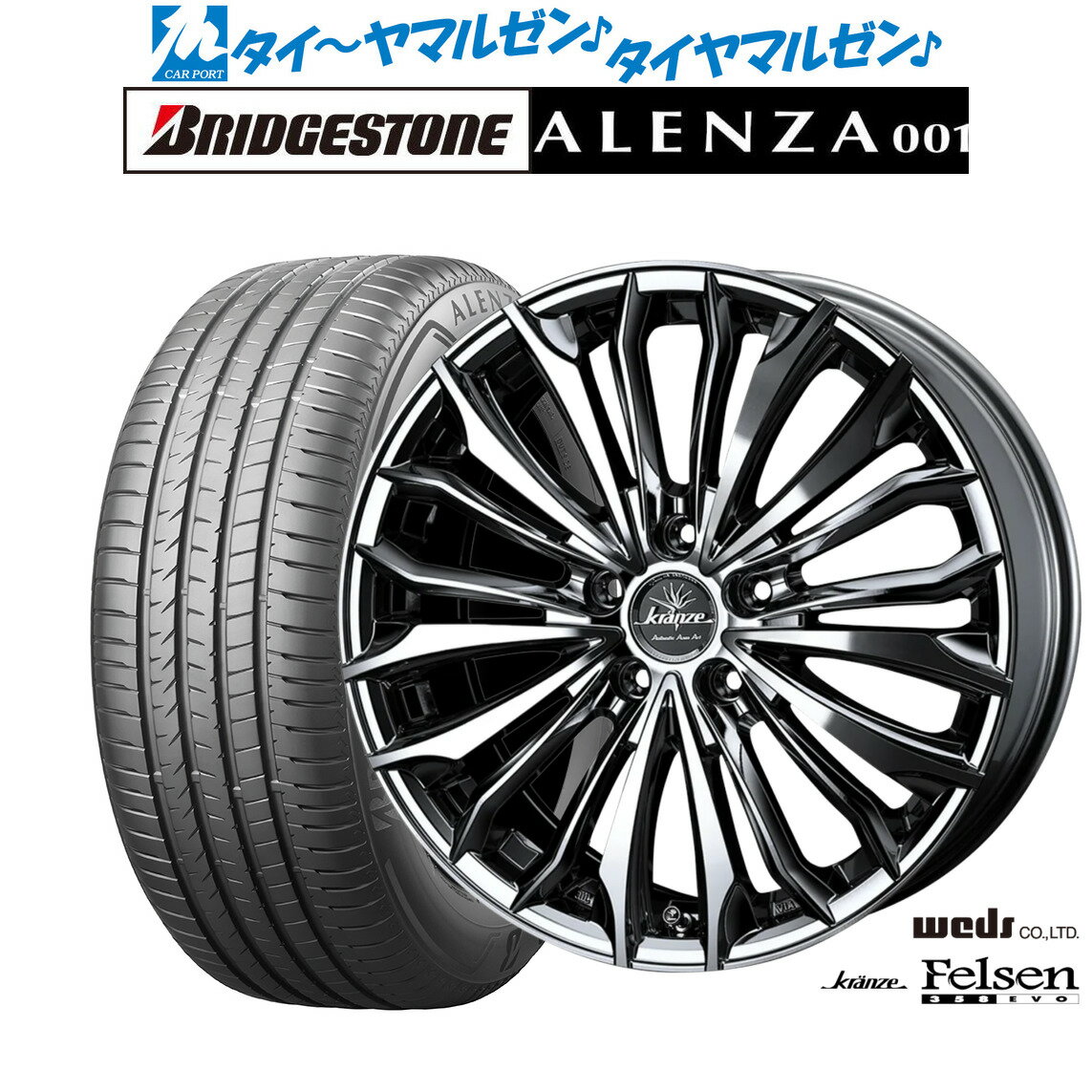 [SS期間限定]割引クーポン配布新品 サマータイヤ ホイール4本セットウェッズ クレンツェ フェルゼン 358EVO20インチ 8.5Jブリヂストン ALENZA アレンザ 001255/50R20