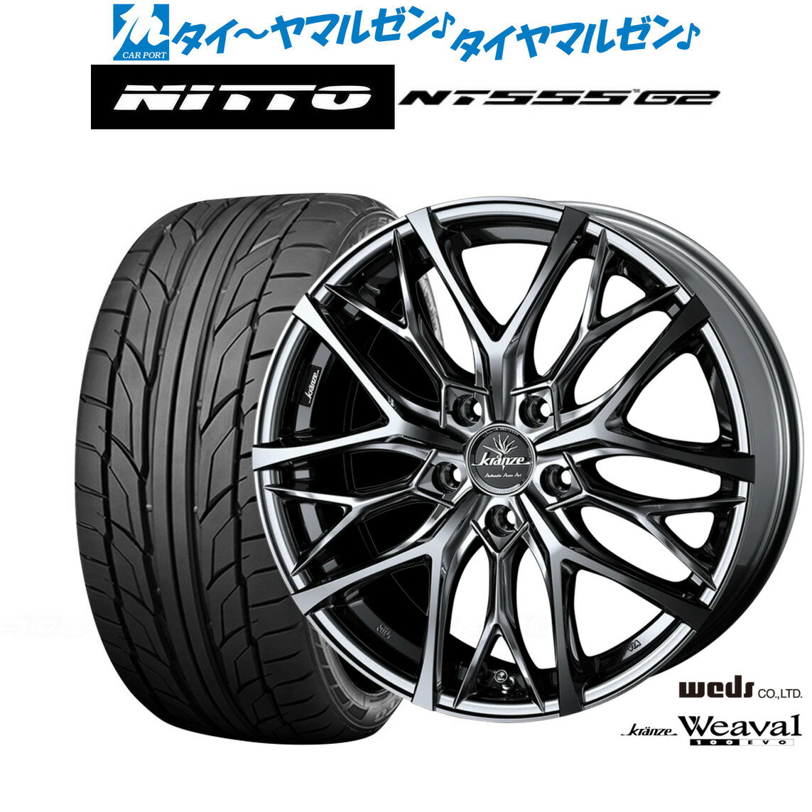 [6/22〜26]割引クーポン配布新品 サマータイヤ ホイール4本セットウェッズ クレンツェ ウィーバル 100EVO18インチ 7.5JNITTO NT555 G2 225/40R18