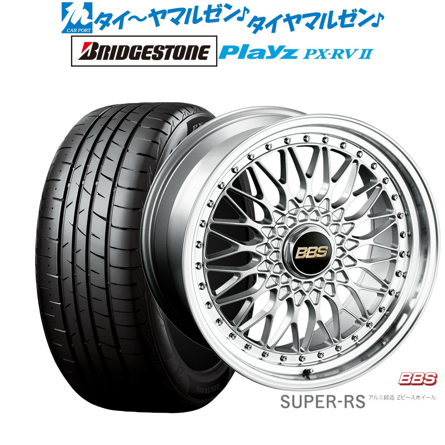 [5/20]割引クーポン配布新品 サマータイヤ ホイール4本セットBBS JAPAN SUPER-RS20インチ 8.5Jブリヂストン PLAYZ プレイズ PX-RVII245/40R20