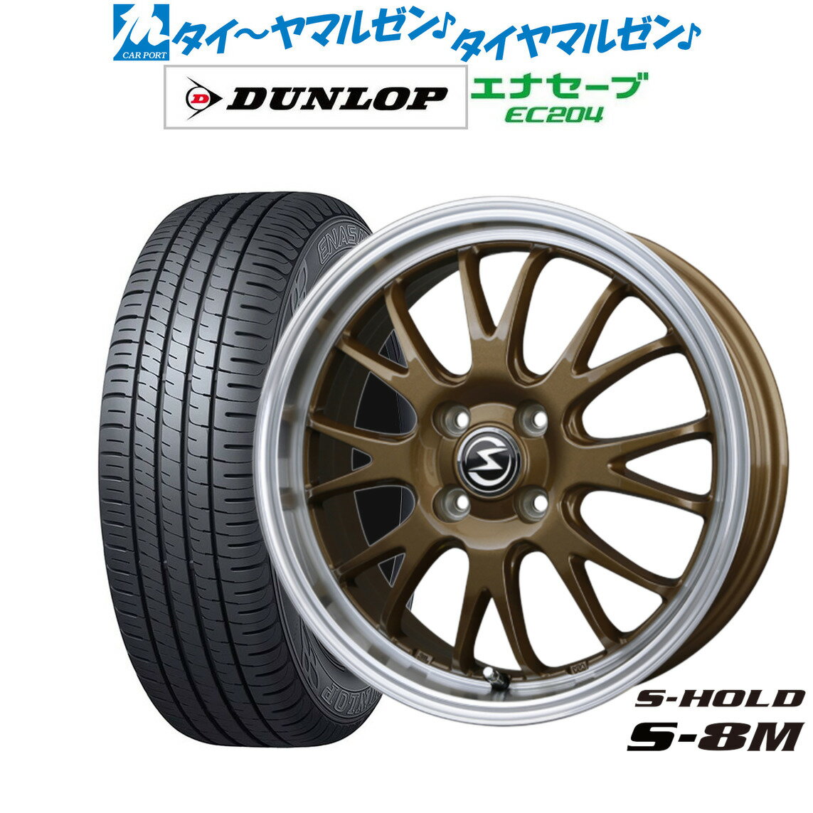 [6/18]最大100%ポイントバック！要エントリー新品 サマータイヤ ホイール4本セットBADX エスホールド S-8M15インチ 4.5Jダンロップ ENASAVE エナセーブ EC204165/55R15