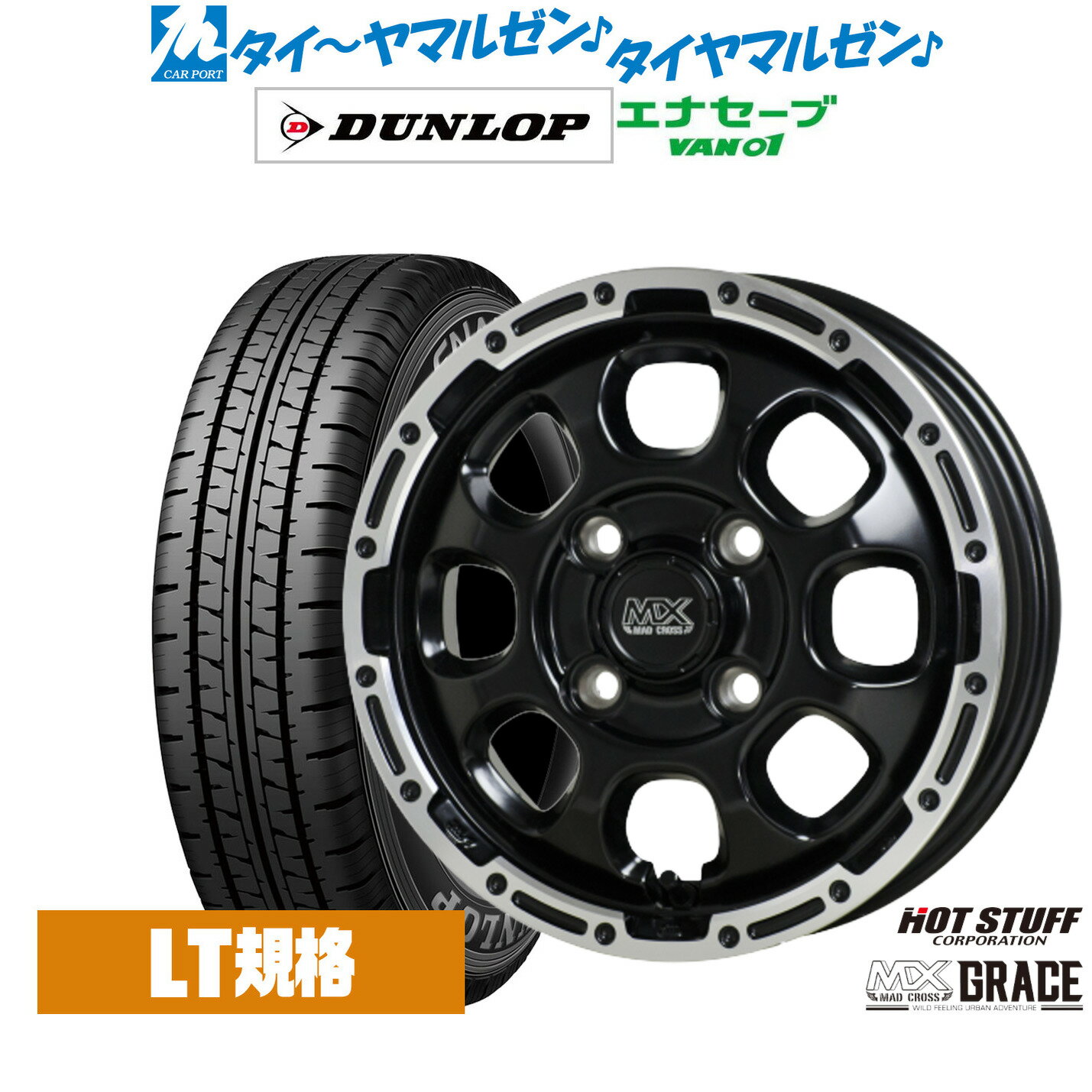 [5/9～15]割引クーポン配布新品 サマータイヤ ホイール4本セットホットスタッフ マッドクロス グレイス12インチ 4.0Jダンロップ ENASAVE エナセーブ VAN01 チューブレス145/80R12