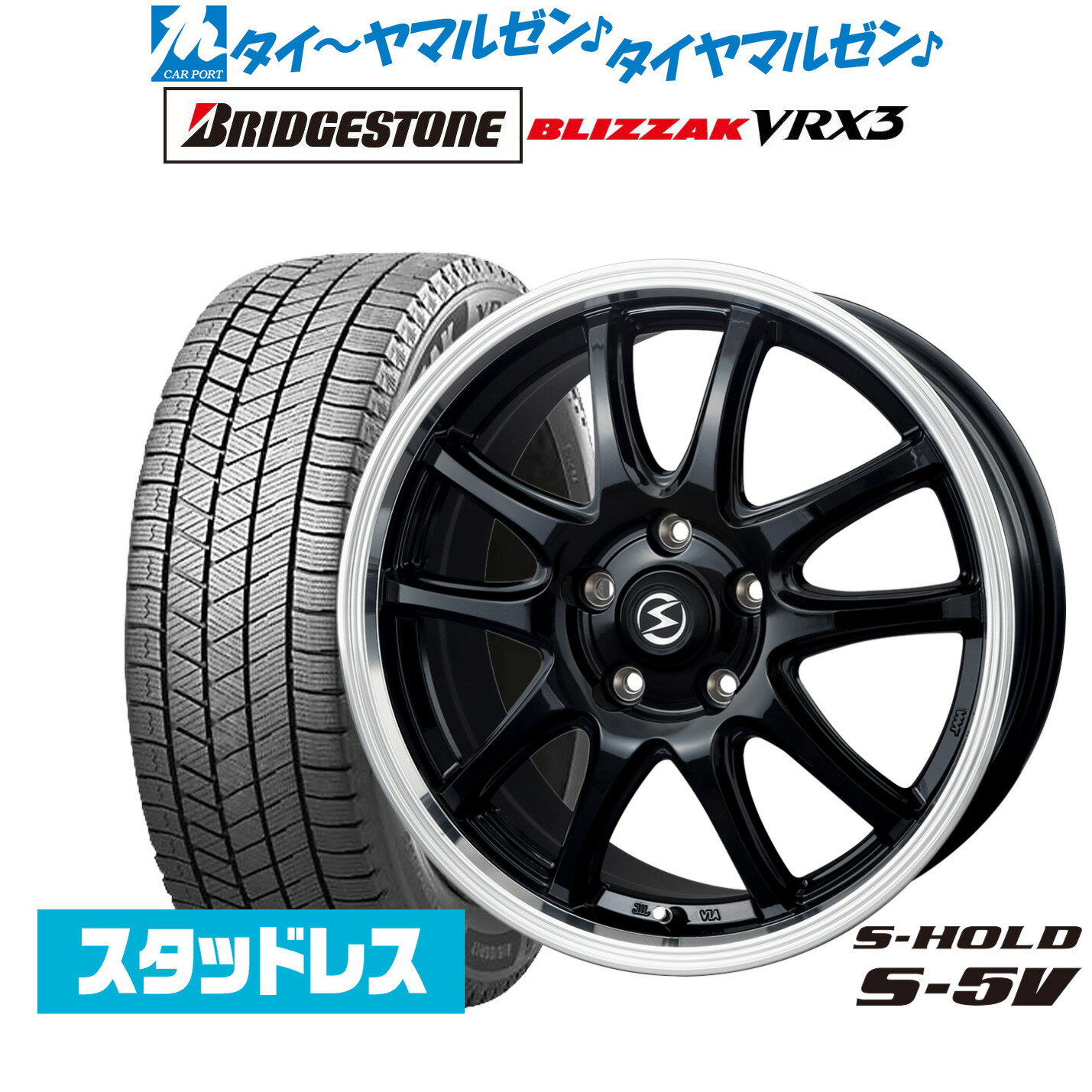 [5/18]ストアポイント3倍!!新品 スタッドレスタイヤ ホイール4本セットBADX エスホールド S-5V(5穴)17インチ 7.0Jブリヂストン BLIZZAK ブリザック VRX3205/55R17