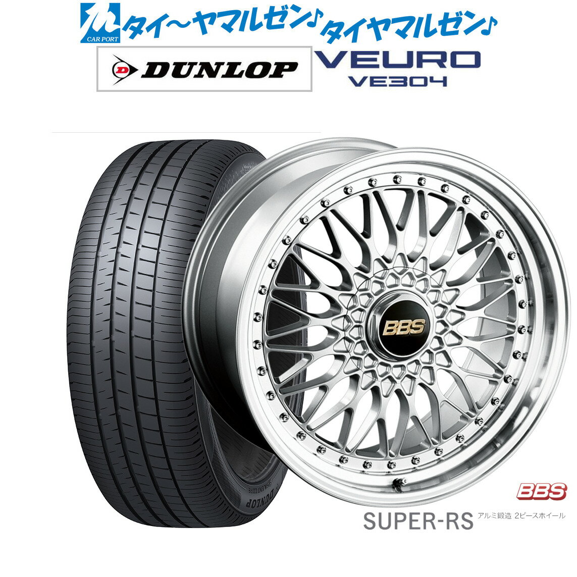 [5/18]ストアポイント3倍!!新品 サマータイヤ ホイール4本セットBBS JAPAN SUPER-RS20インチ 8.5Jダンロップ VEURO ビューロ VE304245/40R20