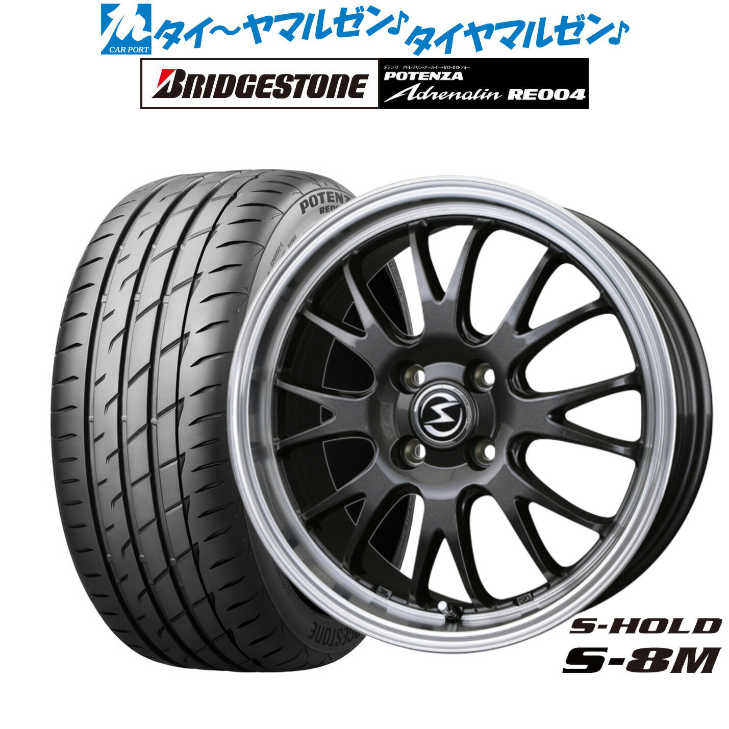 [6/18]最大100%ポイントバック！要エントリー新品 サマータイヤ ホイール4本セットBADX エスホールド S-8M16インチ 5.5Jブリヂストン POTENZA ポテンザ アドレナリン RE004165/45R16