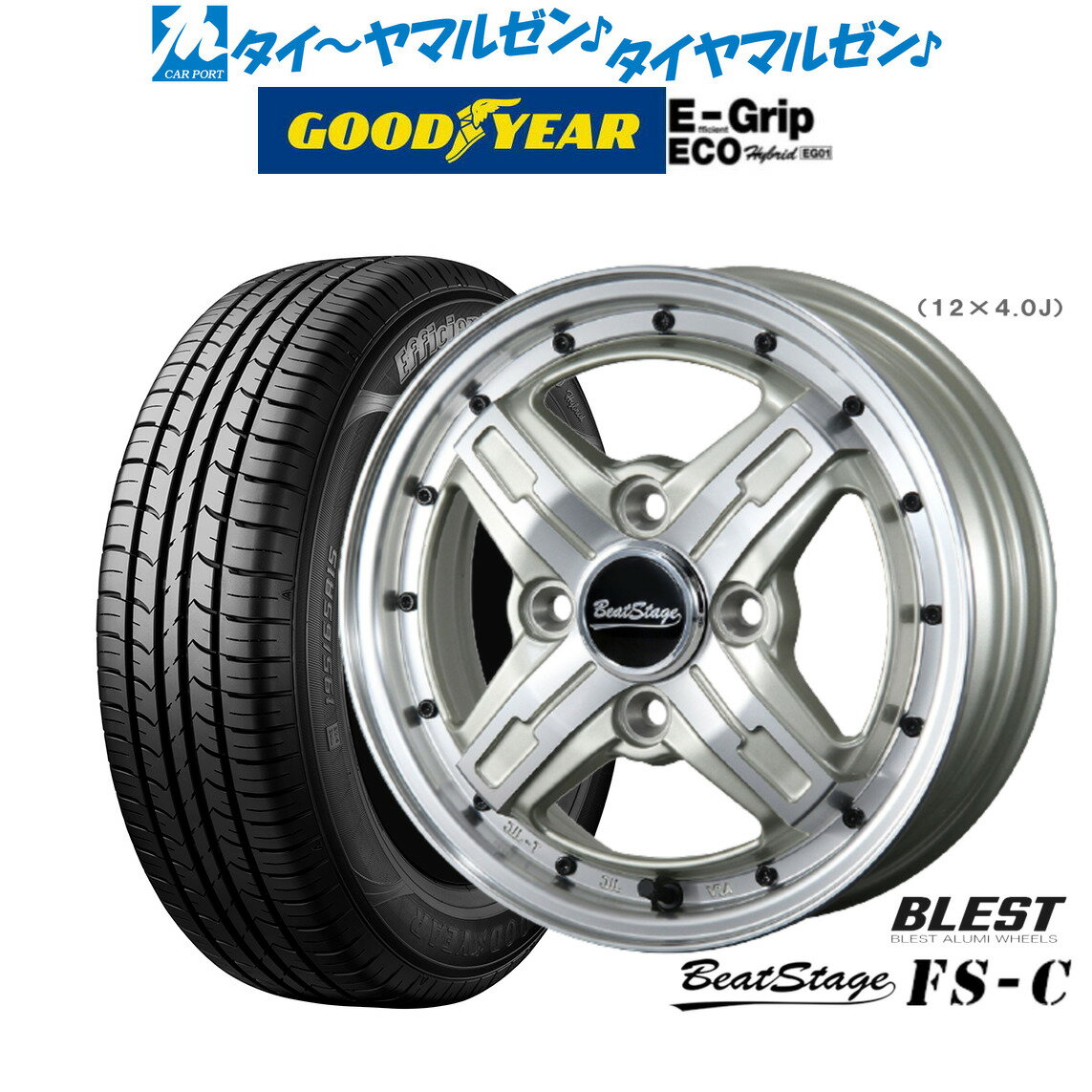 [5/23～26]割引クーポン配布新品 サマータイヤ ホイール4本セットニューレイトン ビートステージ FS-C13インチ 4.0Jグッドイヤー エフィシエント グリップ エコ EG01145/80R13