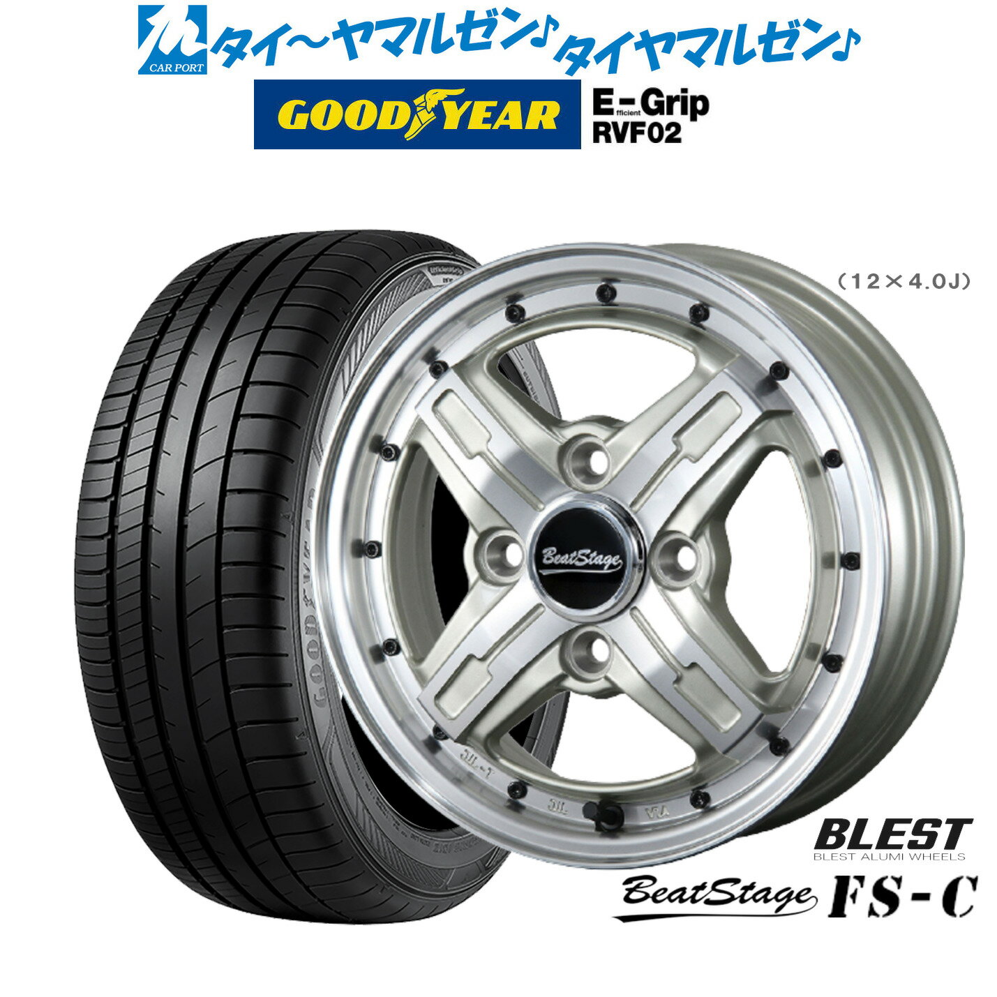 [5/9～15]割引クーポン配布新品 サマータイヤ ホイール4本セットニューレイトン ビートステージ FS-C13インチ 4.0Jグッドイヤー エフィシエント グリップ RVF02155/65R13