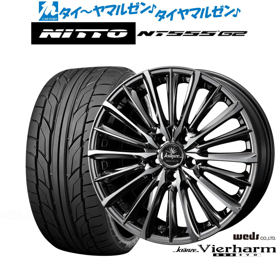 新品 サマータイヤ ホイール4本セットウェッズ クレンツェ ヴィルハーム 225EVO19インチ 8.0JNITTO NT555 G2 225/45R19