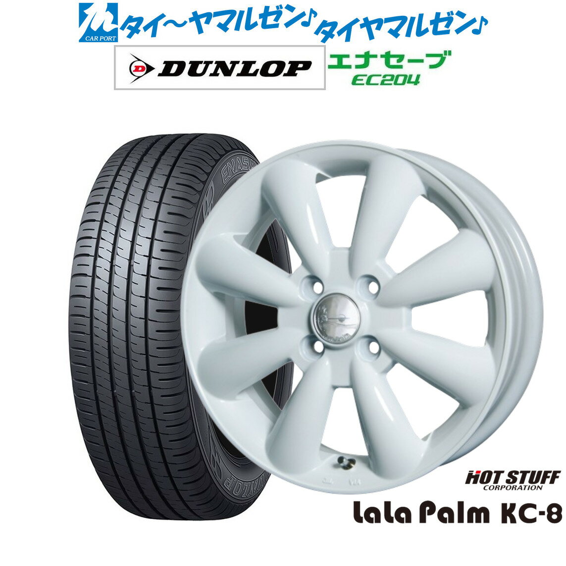 [6/22〜26]割引クーポン配布新品 サマータイヤ ホイール4本セットホットスタッフ ララパーム KC-814インチ 4.5Jダンロップ ENASAVE エナセーブ EC204155/55R14