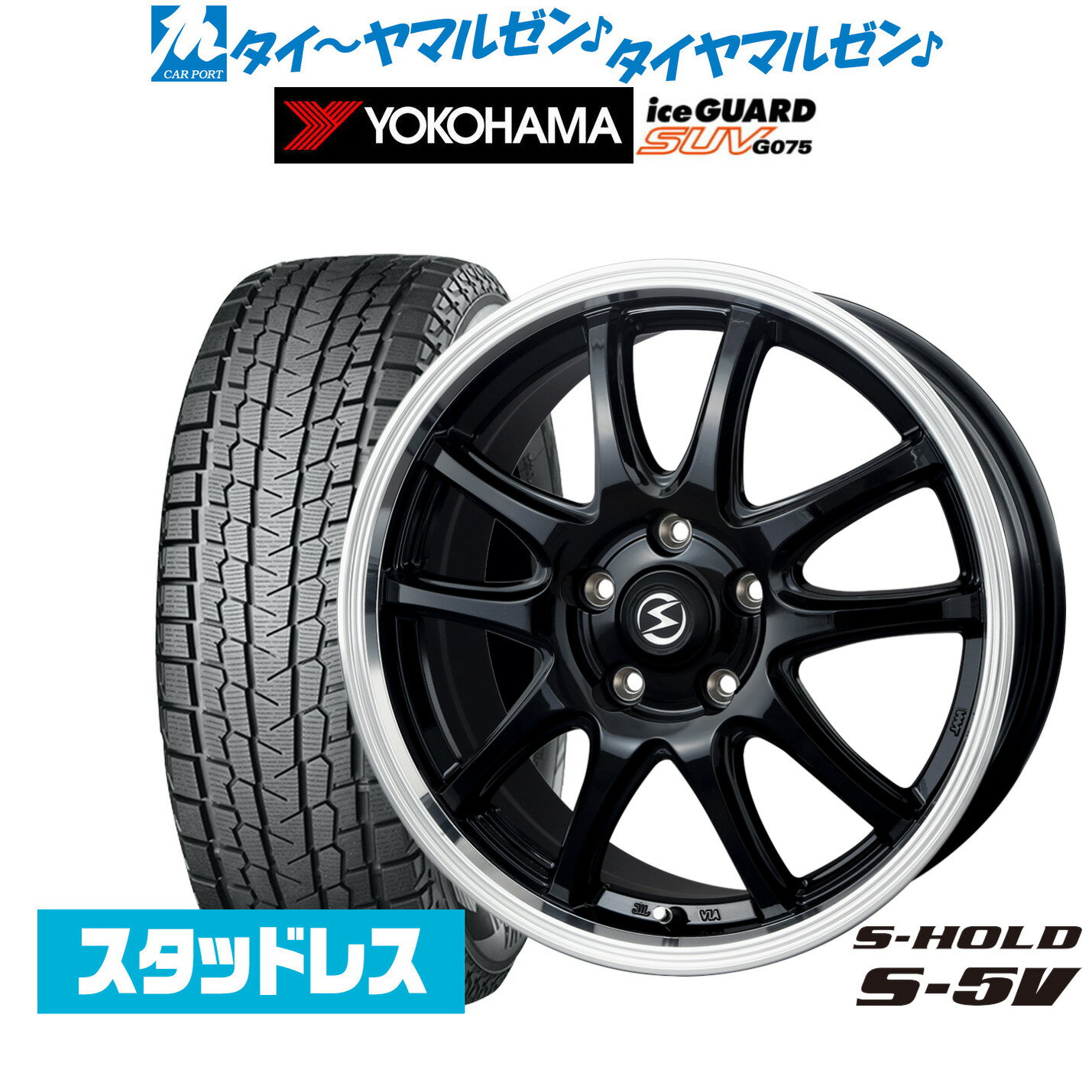[SS期間]割引クーポン配布新品 スタッドレスタイヤ ホイール4本セットBADX エスホールド S-5V(5穴)18インチ 8.0Jヨコハマ ice GUARD アイスガード SUV (G075)225/60R18