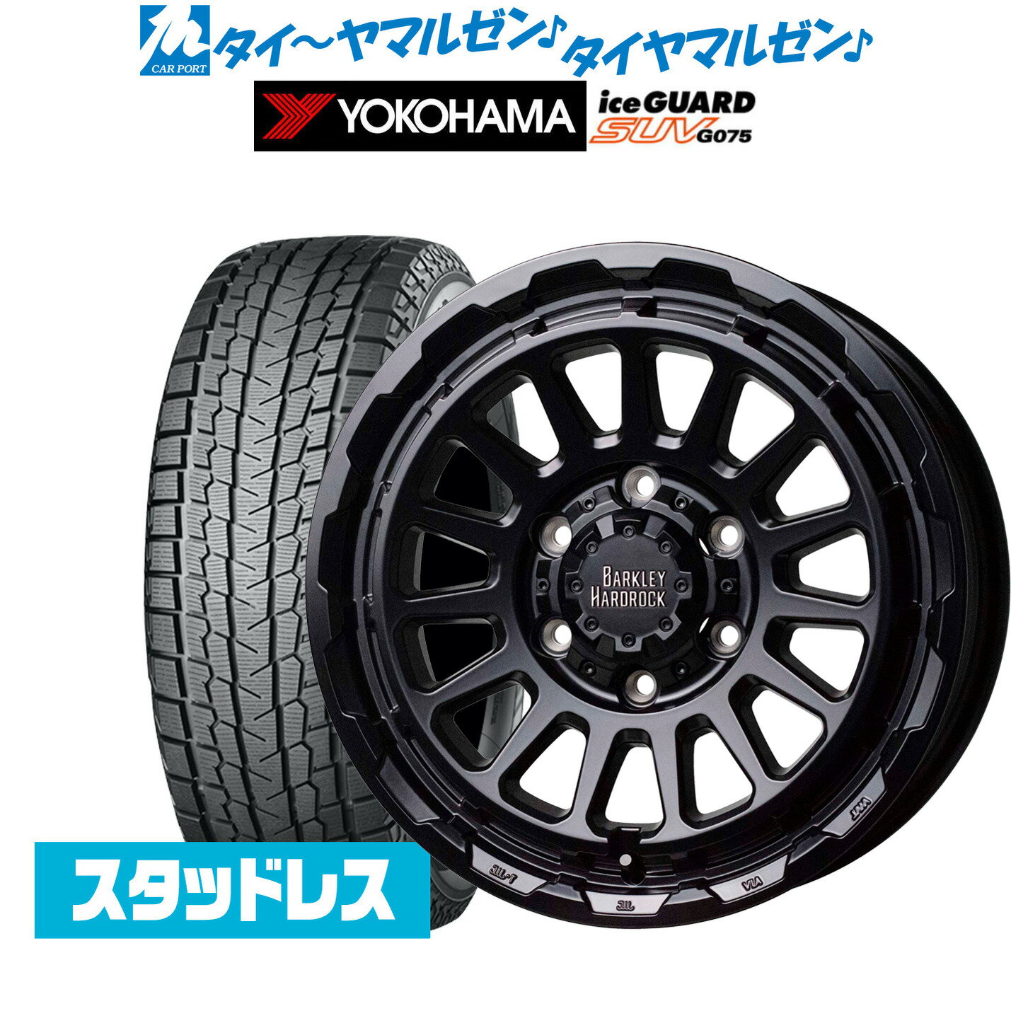 新品 スタッドレスタイヤ ホイール4本セットホットスタッフ バークレイハードロック リザード15インチ 6.0Jヨコハマ アイスガード SUV (G075)195/80R15