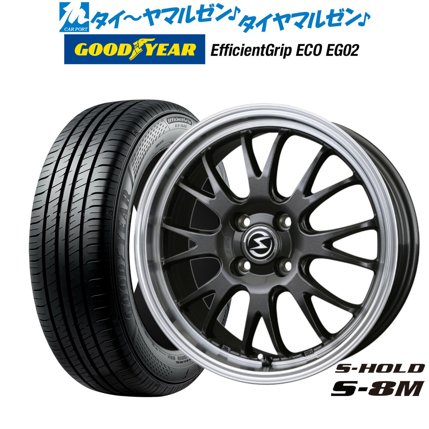 [6/22〜26]割引クーポン配布新品 サマータイヤ ホイール4本セットBADX エスホールド S-8M14インチ 4.5Jグッドイヤー エフィシエント グリップ エコ EG02165/55R14