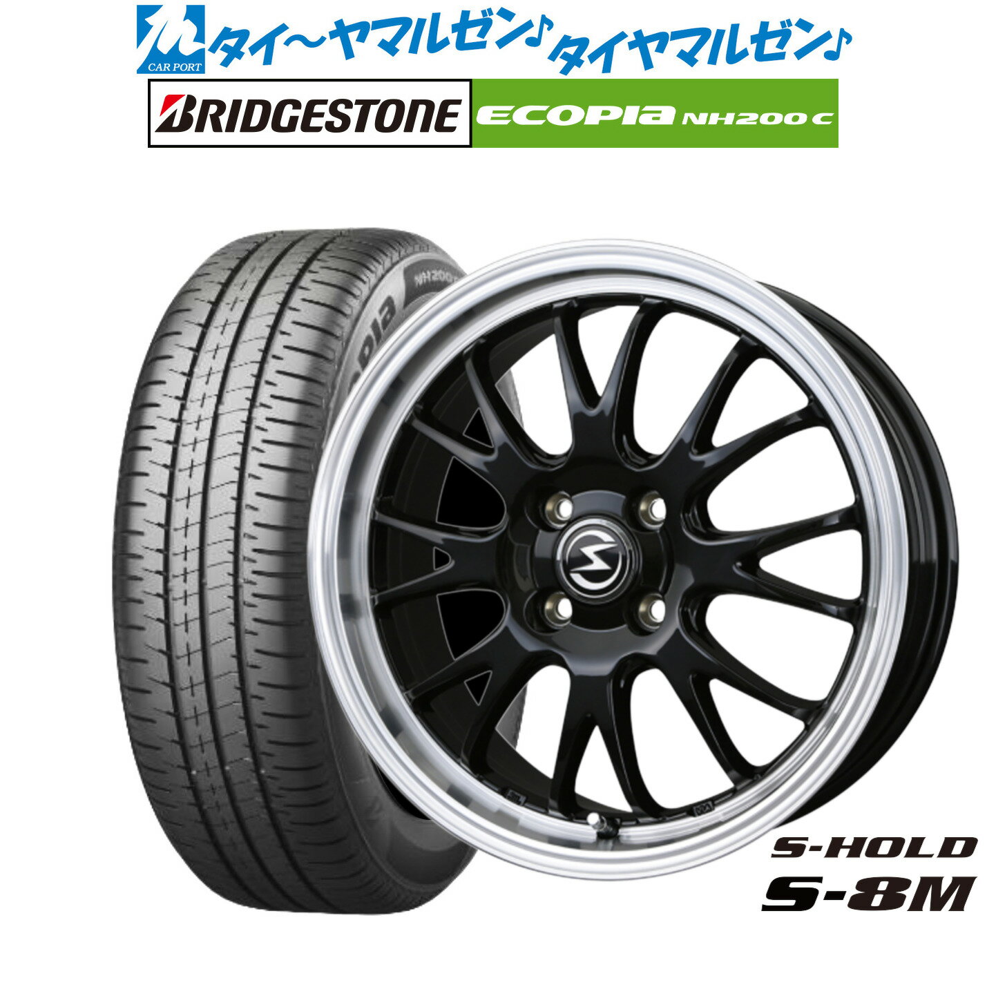[6月20日]割引クーポン配布新品 サマータイヤ ホイール4本セットBADX エスホールド S-8M15インチ 4.5Jブリヂストン ECOPIA エコピア NH200C165/55R15