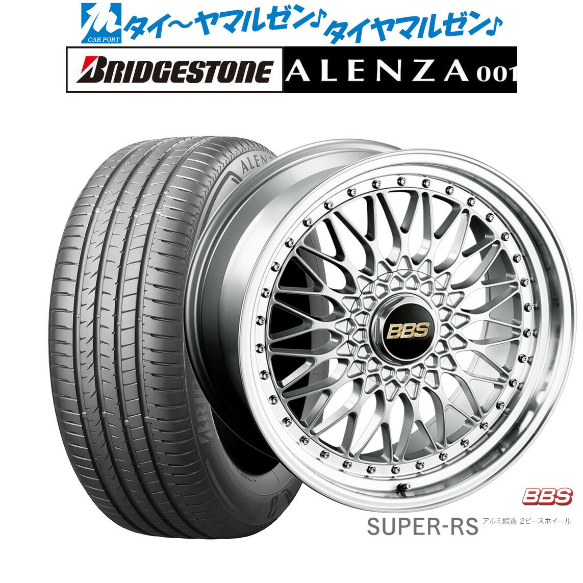 新品 サマータイヤ ホイール4本セットBBS JAPAN SUPER-RS20インチ 8.5Jブリヂストン ALENZA アレンザ 001245/45R20