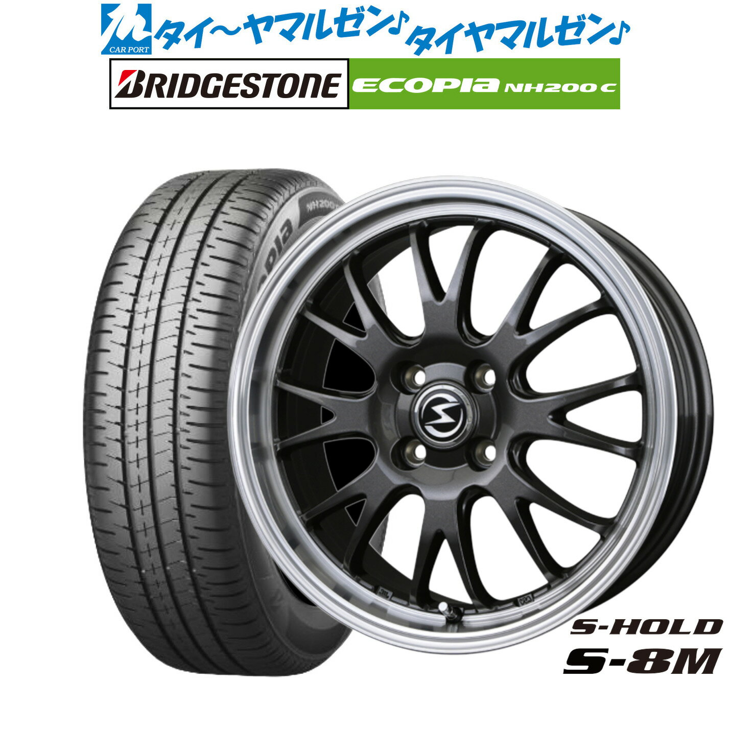 [6/15]割引クーポン配布新品 サマータイヤ ホイール4本セットBADX エスホールド S-8M14インチ 4.5Jブリヂストン ECOPIA エコピア NH200C165/60R14