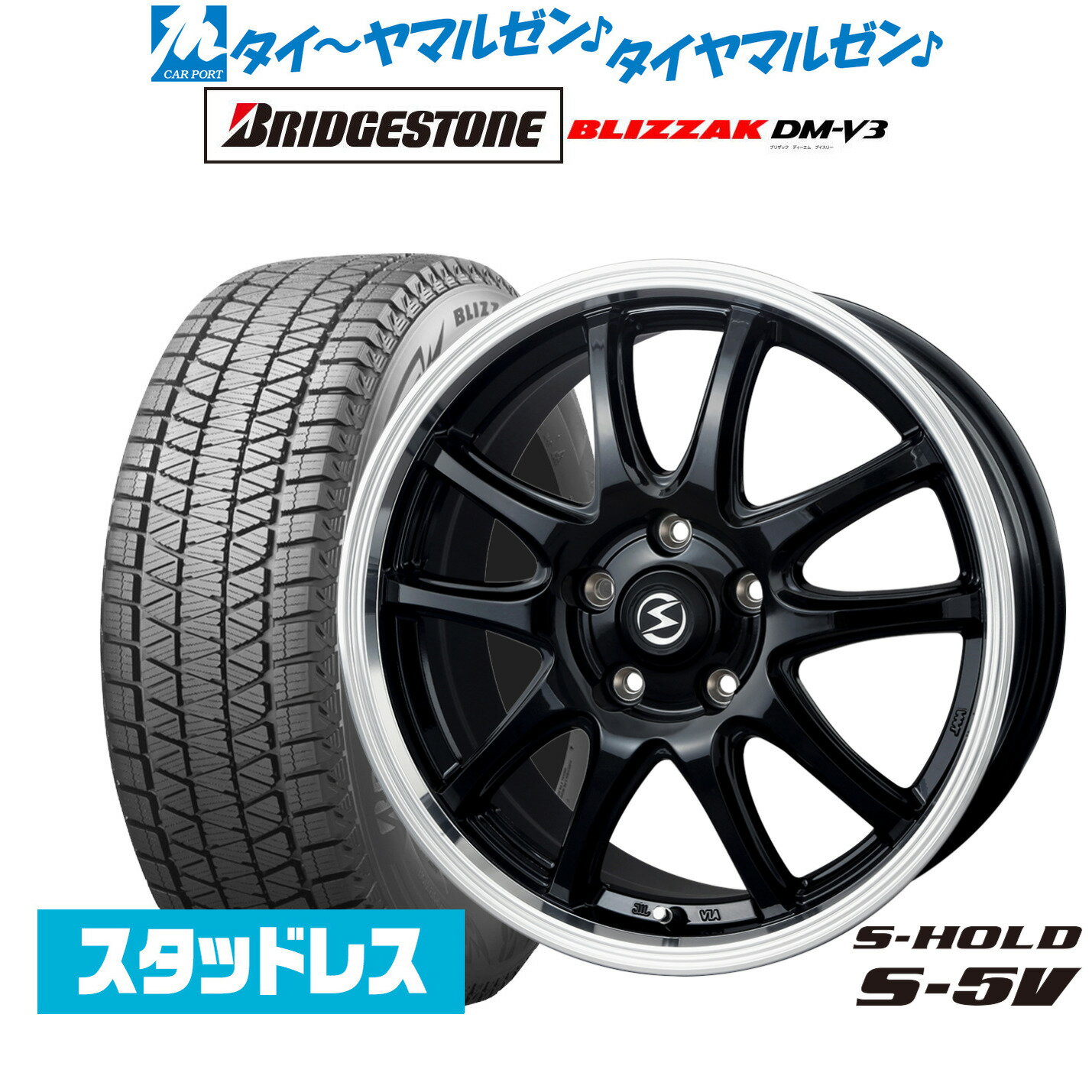 [5/9～15]割引クーポン配布新品 スタッドレスタイヤ ホイール4本セットBADX エスホールド S-5V(5穴)17インチ 7.0Jブリヂストン BLIZZAK ブリザック DM-V3225/60R17